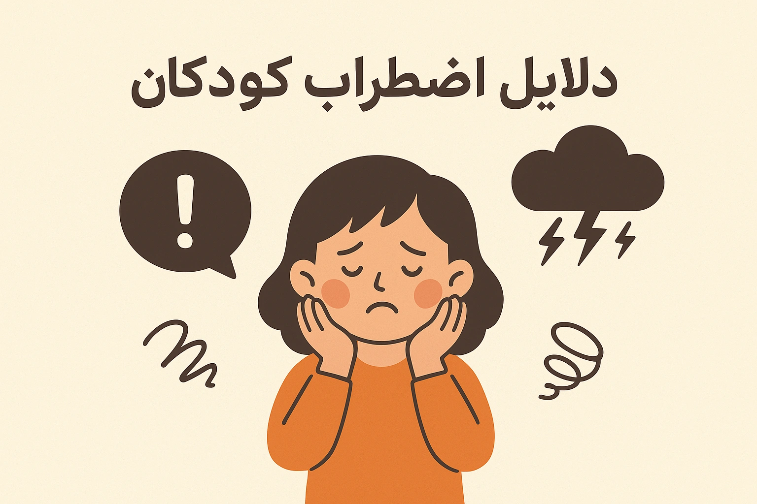 راه های موثر اضطراب مدرسه در کودکان